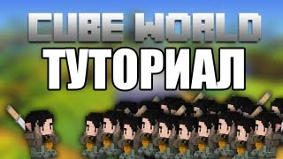 [Cube World] Туториал . Как дюпать/клонировать вещи