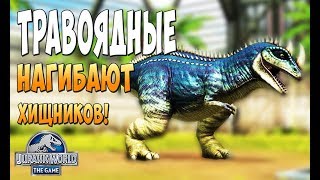 Травоядные против Хищников! - Jurassic World the Game #84