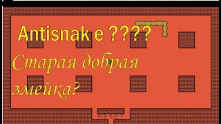 Обзор игры подписчика #1 Antisnake инди игра / не смог пройти первый уровень