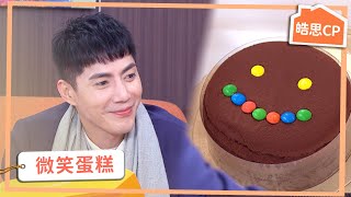 【皓思CP】你幫我找回笑容 我送笑容給你
