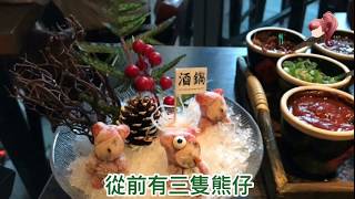 酒鍋．玩味十足忌廉火鍋