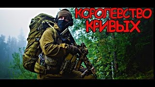 ВОЕННЫЙ ФИЛЬМ "КОРОЛЕВСТВО КРИВЫХ" — русские боевики | фильмы 2016 новинки [HD 720]