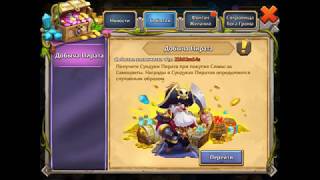 Добыча Пирата! Новая рулетка. Битва Замков (Castle Clash)