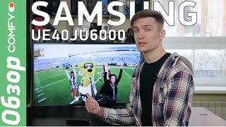 Samsung UE40JU6000U - обзор 4k телевизора со Smart TV