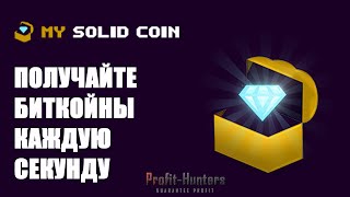 MySolidCoin.com - заработок с Profit-Hunters.biz!  ?  ?  ?
