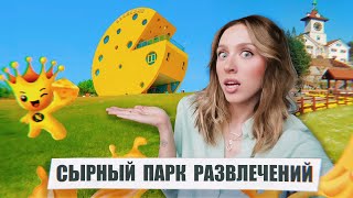 Поехала в СЫРНЫЙ ПАРК развлечений в Южной Корее ????