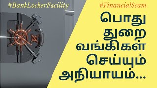 SBI Bank Locker Facility in Tamil