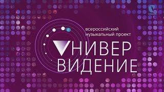 Виктория Эберт на «Универвидении»