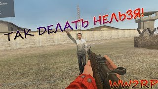 СБЕГАЕМ В СССР! | WW2RP Жизнь в оккупации | Путешествие по серверам GMOD 2ч.