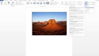 Как обрезать рисунок в microsoft Word