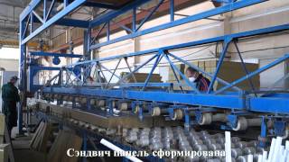 Продажа линии по производству сэндвич панелей