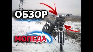 ТУРБО АЛЬФА #4 - ОБЗОР МОПЕДА АЛЬФА