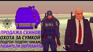 КАПИТАН И ХИТМЕН УЧАТСЯ ПЛАВАТЬ | ПРОДАЖА СКИНОВ И ДВИЖУХА НА АВИАНОСЦЕ [ LEGION DAYZ MTA ]