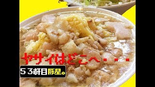 ヤサイなしが信じられないくらい美味い‼︎‼︎‼︎‼︎【豚星。（ブタボシ）】に向かうアカボシ。