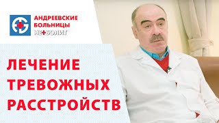 Тревожные расстройства. Как справиться с тревогой?
