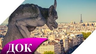 Средневековый Париж. Неизвестная история Парижа. Документальный фильм