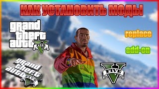 ?КАК ⚒УСТАНОВИТЬ ?МОДЫ ДЛЯ ?GTA5❗️///MODS FOR GTA5///