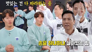 ‘견자단 스쿨 수강생’ 김종국, 견자단의 맛보기 무술 동작에 환호