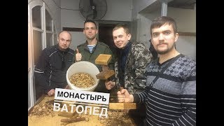 Афон. День 3. Монастырь Ватопед. Лучшее послушание!