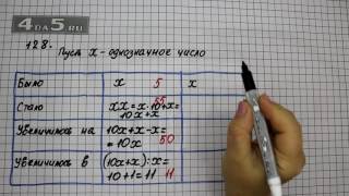 Упражнение 128. Математика 5 класс Виленкин Н.Я.