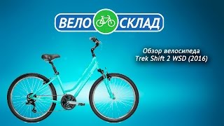 Обзор велосипеда Trek Shift 2 WSD (2016)