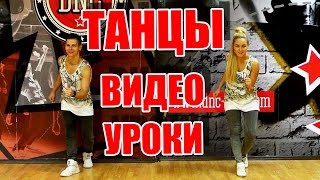 ТАНЦЫ - ВИДЕО УРОКИ ОНЛАЙН - AGUA BENDITA - DanceFit #ТАНЦЫ #ЗУМБА