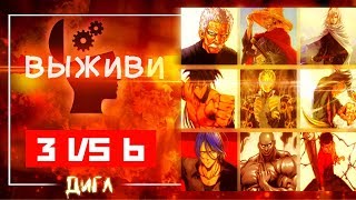 3 ЗАЩИТЯТ тебя, остальные ПОПЫТАЮТСЯ УБИТЬ // СМОЖЕШЬ ли ты ВЫЖИТЬ в АНИМЕ Ванпанчмен?