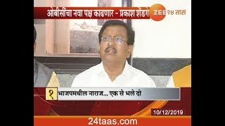 OBC Leader | Prakash Shendge On OBC Leaders Issue