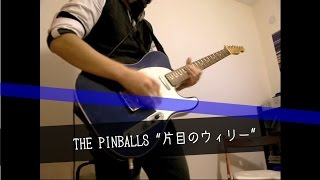 THE PINBALLS "片目のウィリー" guitar cover (端押し)