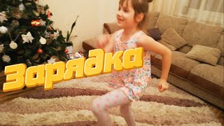 Зарядка для Детей под Музыку. Видео движения.