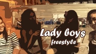 Нина Кузнецова - Ladyboys (freestyle)