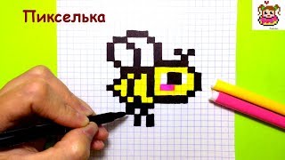 Как Рисовать Пчелку по Клеточкам ♥ Рисунки по Клеточкам