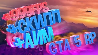 Настройка GTA 5 RP (Как повысить ФПС?) для гетто тащеров и гос.|FiveStar RedAge гта 5 рп