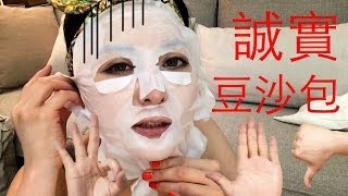 ♛[QQ愛大家]♥誠實豆沙包產品分享200% Honest Product Review
