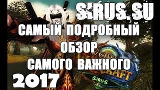 SIRUS самый подробный обзор