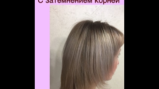 Модное окрашивание в холодную блондинку с затемнением корней. #2017