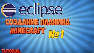 Как создать плагин для Minecraft #1 | Основы и первый плагин