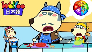 Wolfoo家族と一緒にピザレインボーについての面白い話 | 童謡 | アニメ | 動画 | Wolfoo Japan
