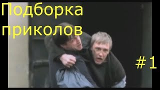 Подборка приколов - ДИМОООН!