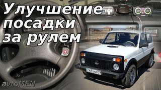 Делаем удобнее Ниву ВАЗ 21214 (Лада 4Х4 2131 NIVA VAZ LADA kolesa auto.ru)-avtoMEN-[UniversalMAN]