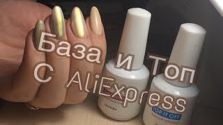 База и Топ с AliExpress | Обзор товаров с AliExpress | Втирка