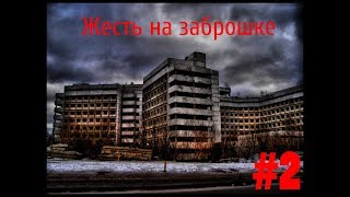 Жесть на заброшке г.Волжский #2 ( Металлург, Мортуарий)/ Проверка на прочность