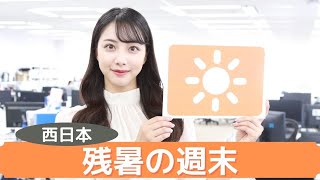 お天気キャスター解説 あす 10月9日(土)の天気