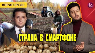 Новое значение "СС" от Зеленского – #184 Пригорело
