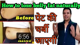 How to lose belly fat naturally Hindi |कमर और पेट कम करने के उपाय| BMR Calculator| Herbalife