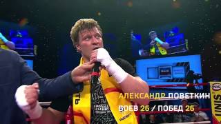 Кличко VS Поветкин бой за звание Чемпиона Мира, 5 октября