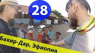 Эфиопские Новогодние танцы! Привет 2017