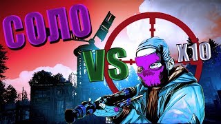 СОЛО ОТБИВАЮ НАТИСК КАЛАШИСТОВ / RUST