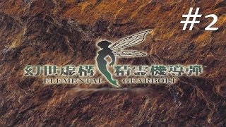 Let's Play Elemental Gearbolt - Episode 2