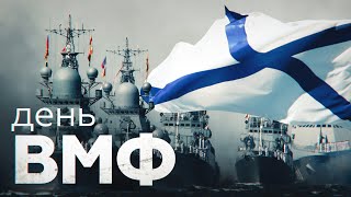 324 года ВМФ России: лучшие моменты Главного военно-морского парада в Санкт-Петербурге
